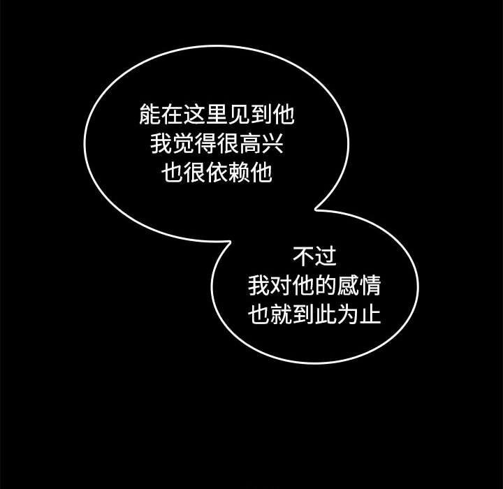 在公司偷偷爱 - 第44話 - page 48