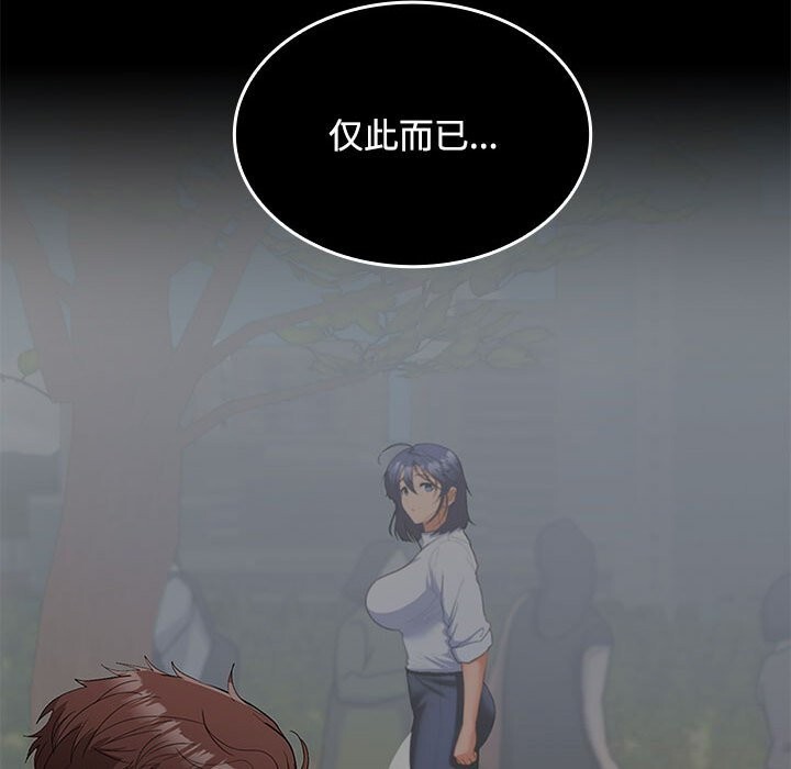 在公司偷偷爱 - 第44話 - page 49