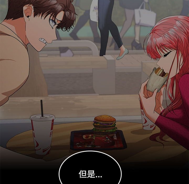 在公司偷偷爱 - 第44話 - page 50