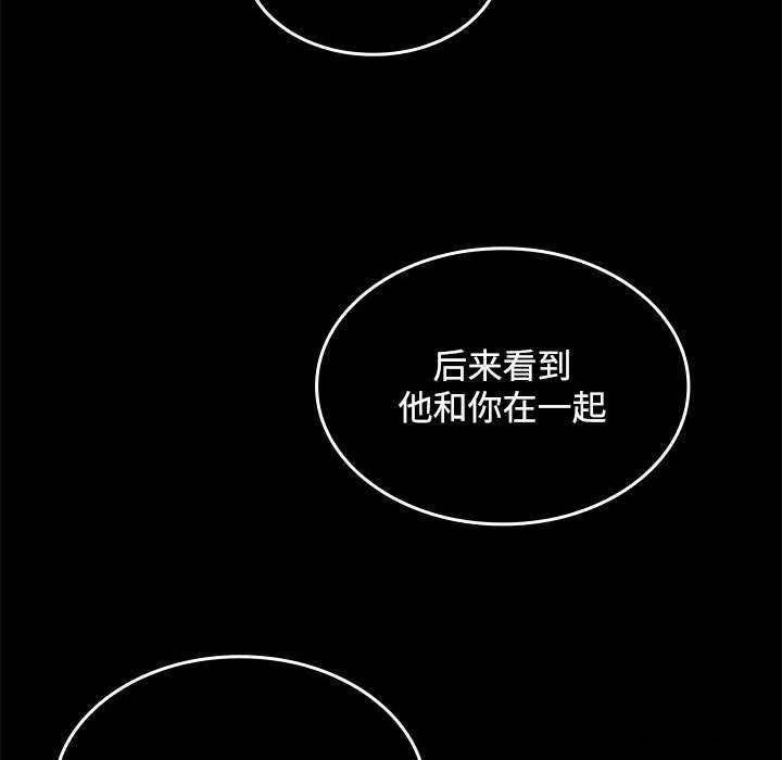 在公司偷偷爱 - 第44話 - page 51