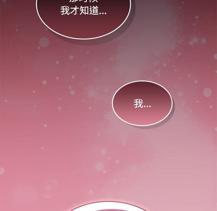 在公司偷偷爱 - 第44話 - page 55