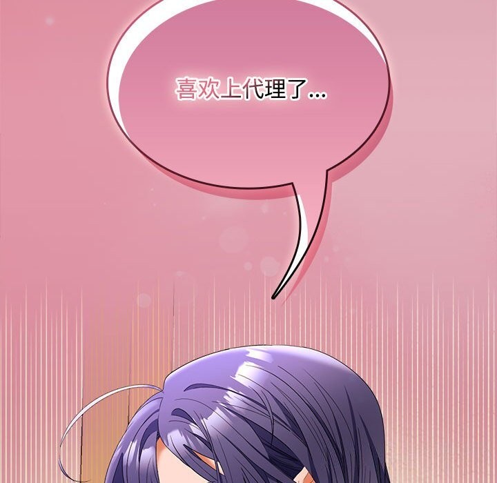在公司偷偷爱 - 第44話 - page 56