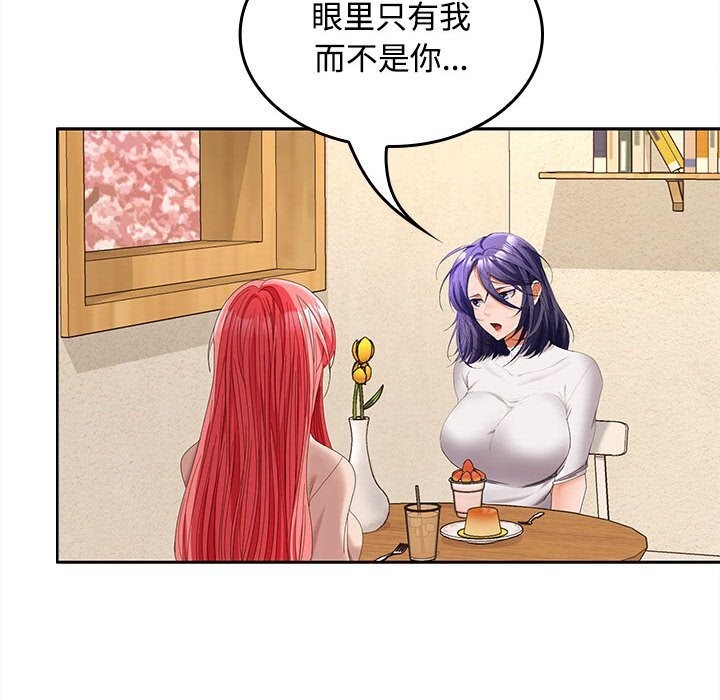 在公司偷偷爱 - 第44話 - page 59