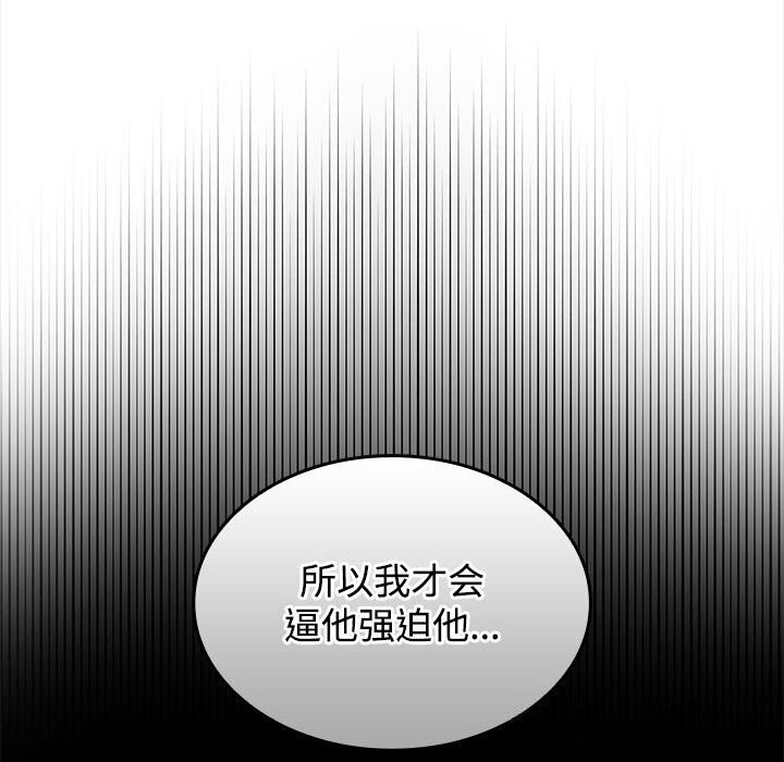 在公司偷偷爱 - 第44話 - page 63