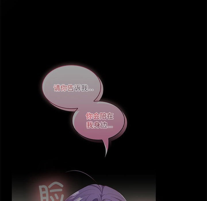 在公司偷偷爱 - 第44話 - page 64