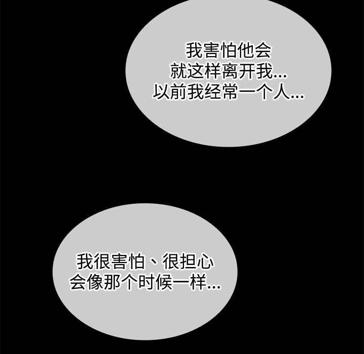 在公司偷偷爱 - 第44話 - page 67