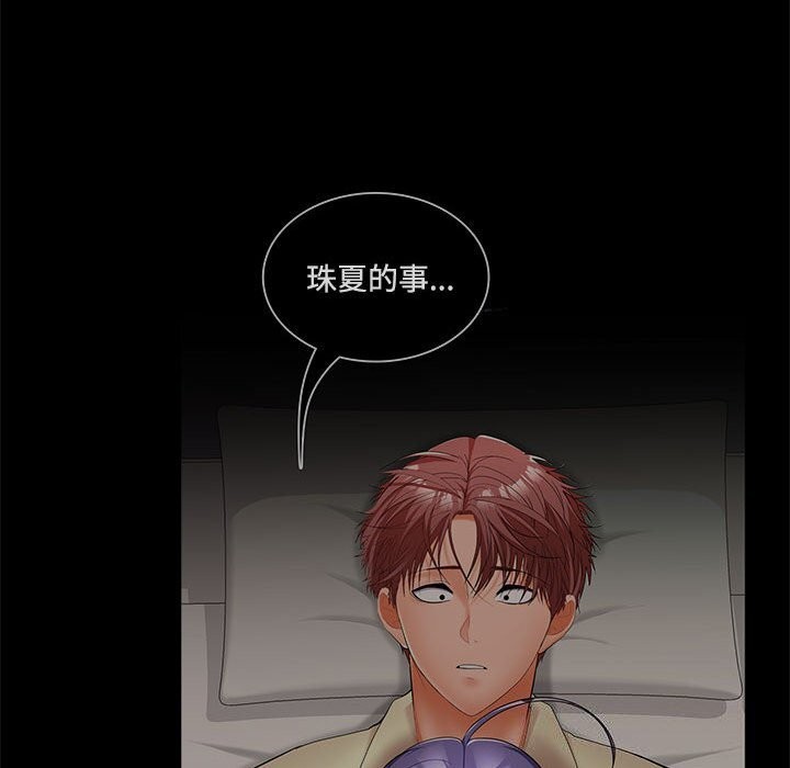 在公司偷偷爱 - 第44話 - page 68