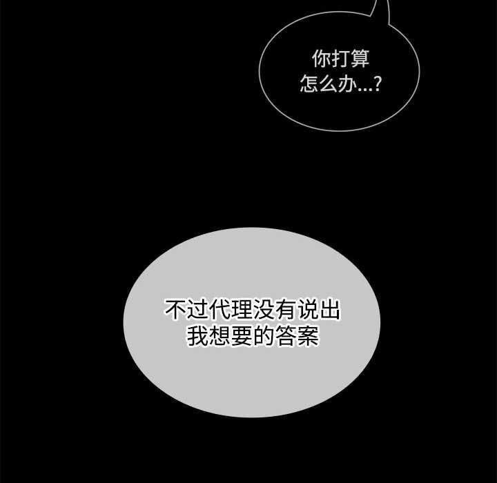 在公司偷偷爱 - 第44話 - page 70
