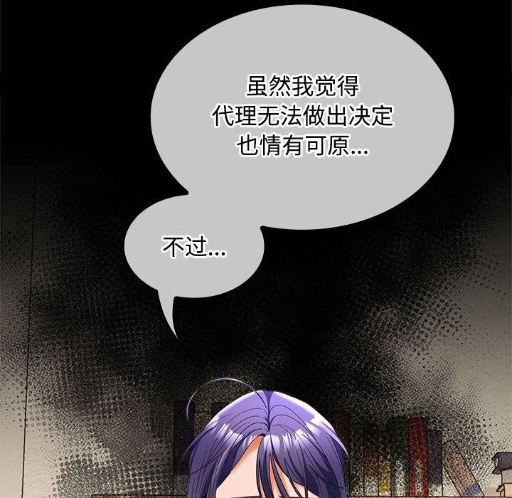 在公司偷偷爱 - 第44話 - page 73