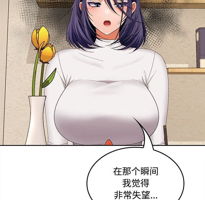 在公司偷偷爱 - 第44話 - page 74