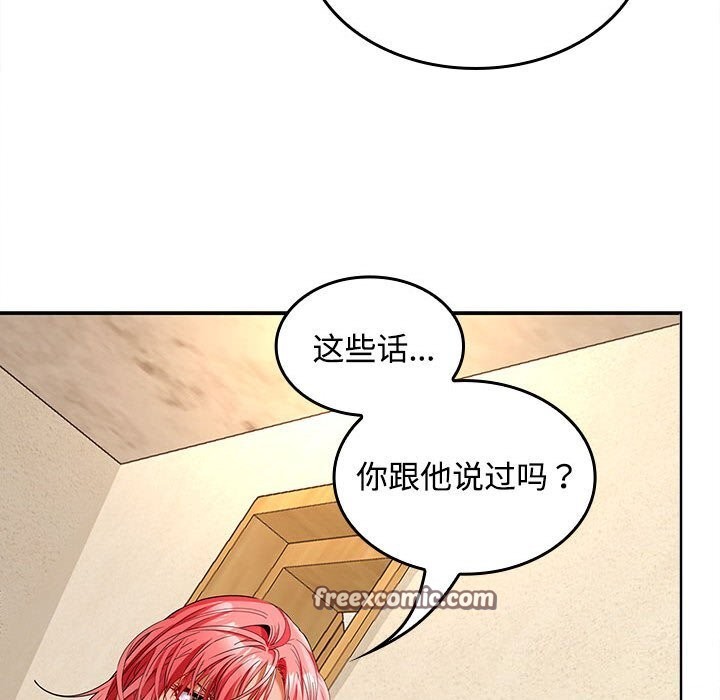 在公司偷偷爱 - 第44話 - page 75