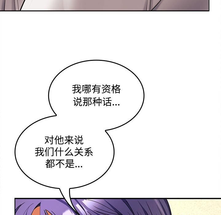 在公司偷偷爱 - 第44話 - page 77