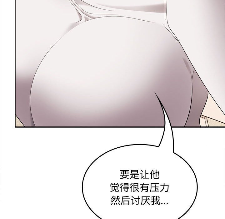 在公司偷偷爱 - 第44話 - page 79