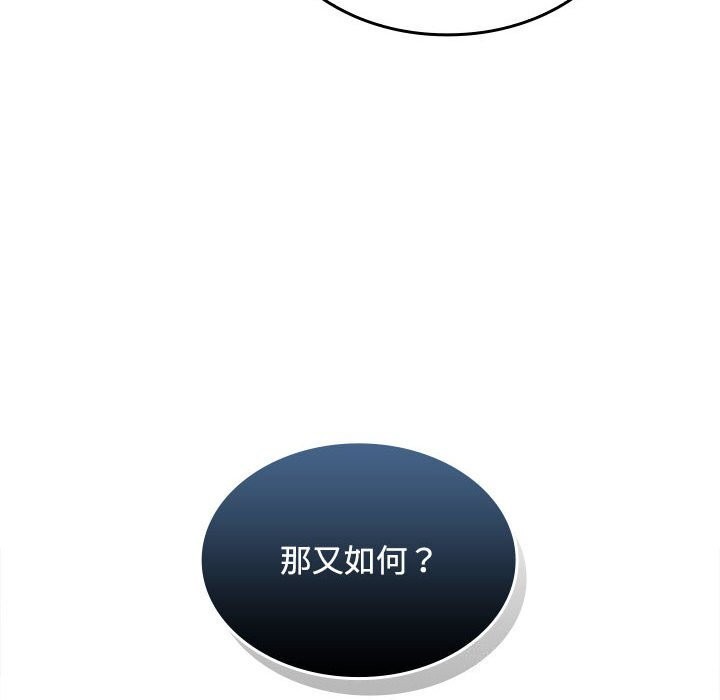 在公司偷偷爱 - 第44話 - page 80