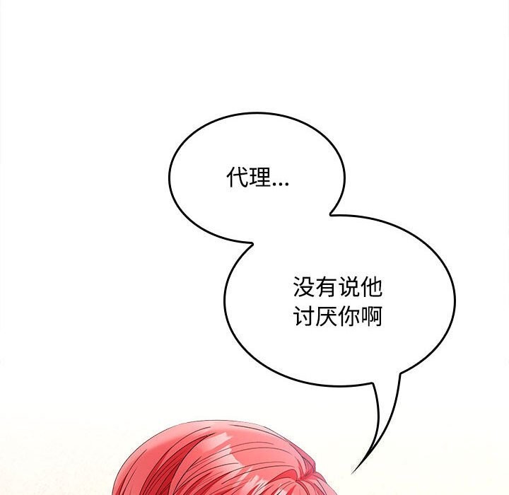 在公司偷偷爱 - 第44話 - page 82