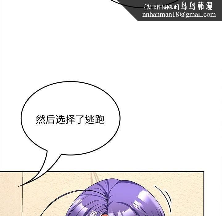 在公司偷偷爱 - 第44話 - page 85
