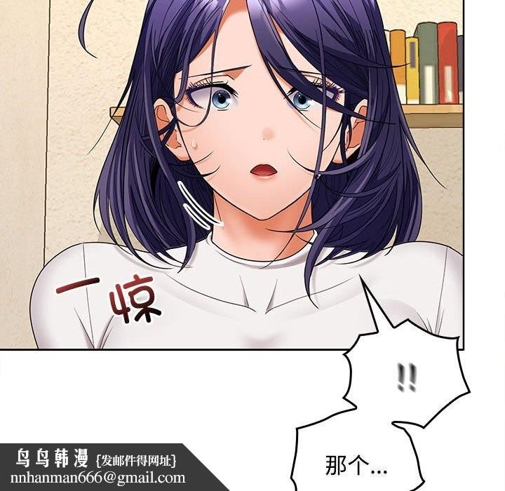 在公司偷偷爱 - 第44話 - page 86