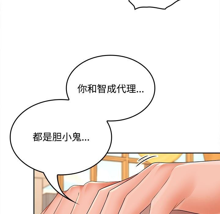在公司偷偷爱 - 第44話 - page 87