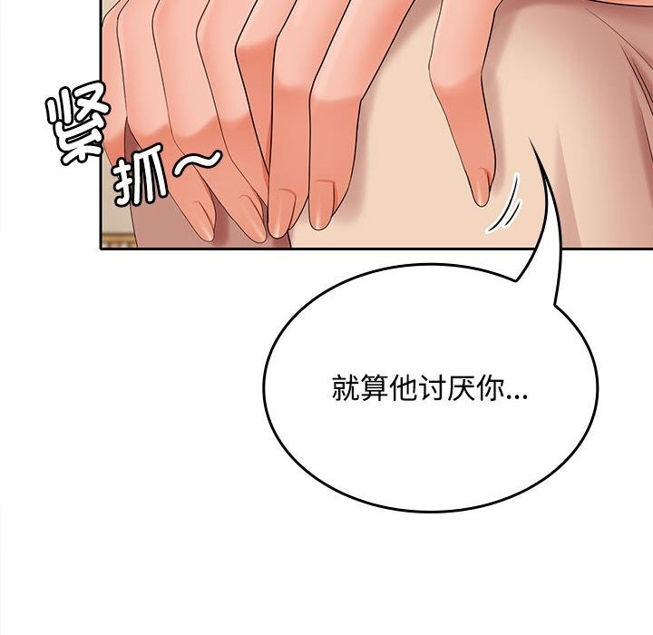 在公司偷偷爱 - 第44話 - page 88
