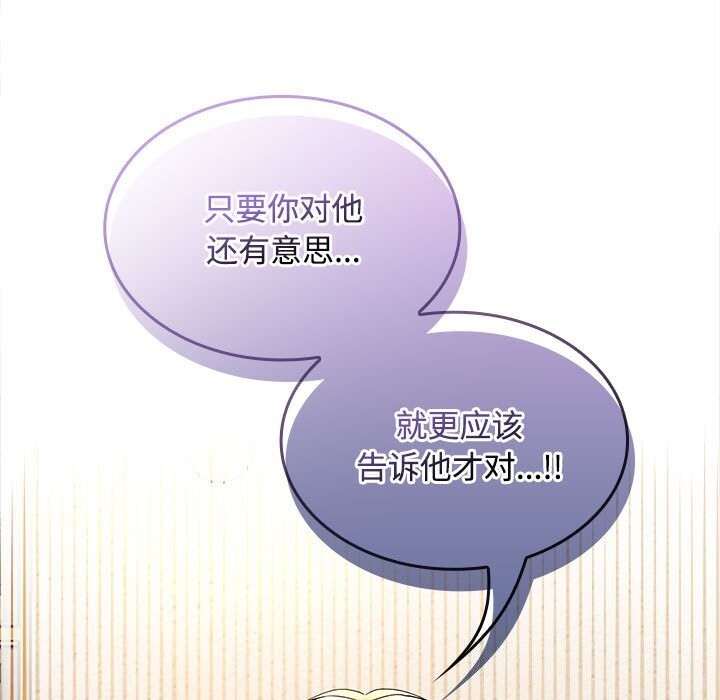 在公司偷偷爱 - 第44話 - page 89