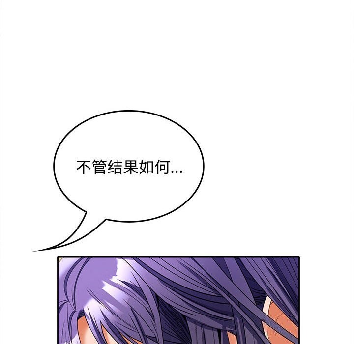 在公司偷偷爱 - 第44話 - page 92