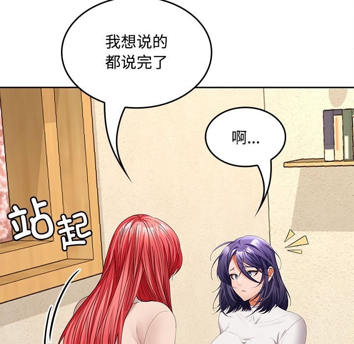 在公司偷偷爱 - 第44話 - page 95