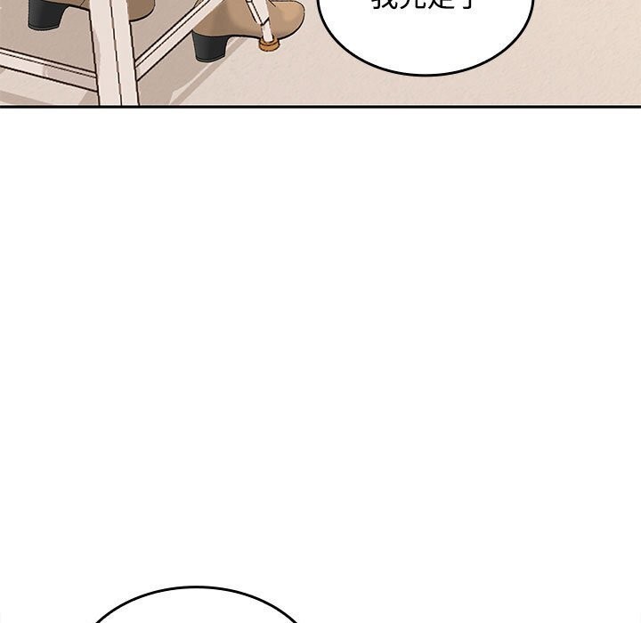 在公司偷偷爱 - 第44話 - page 97