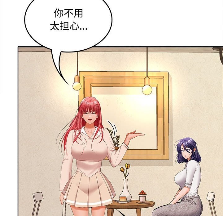 在公司偷偷爱 - 第44話 - page 98