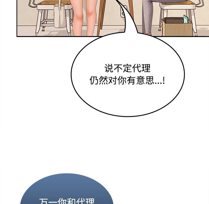 在公司偷偷爱 - 第44話 - page 99