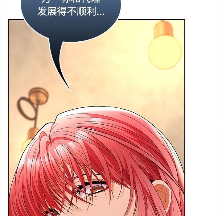在公司偷偷爱 - 第44話 - page 100