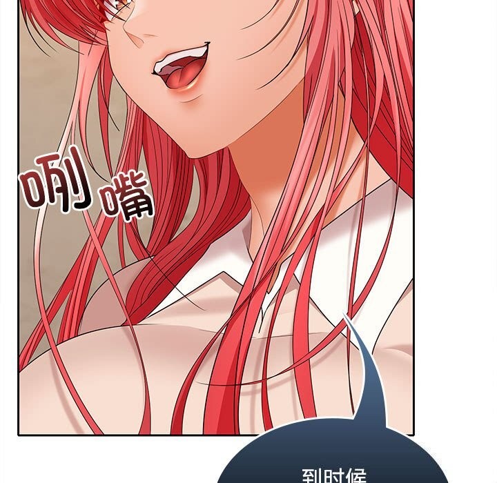 在公司偷偷爱 - 第44話 - page 101