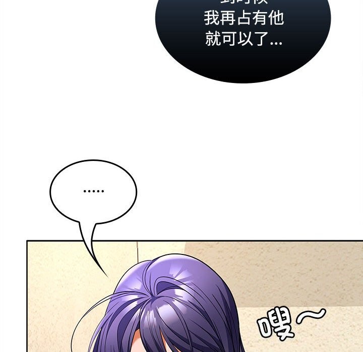 在公司偷偷爱 - 第44話 - page 102