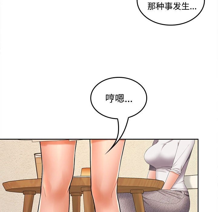 在公司偷偷爱 - 第44話 - page 104