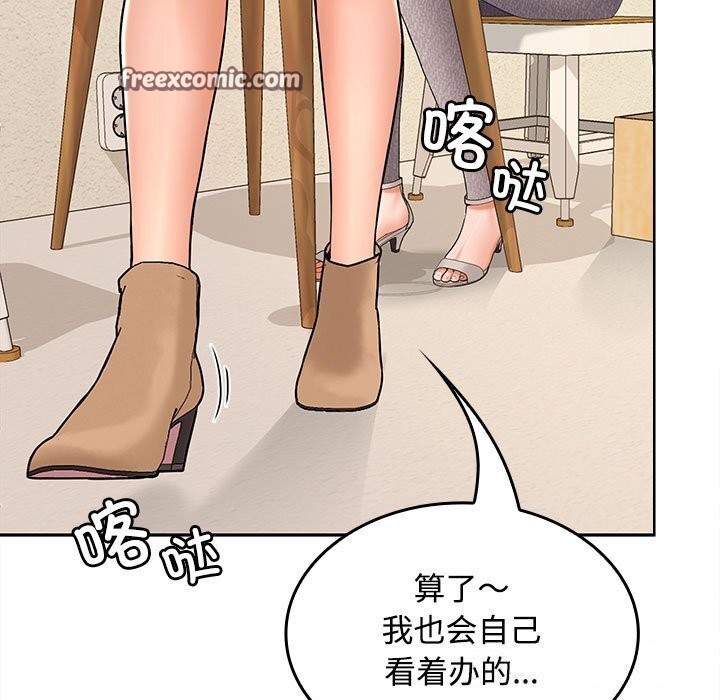在公司偷偷爱 - 第44話 - page 105