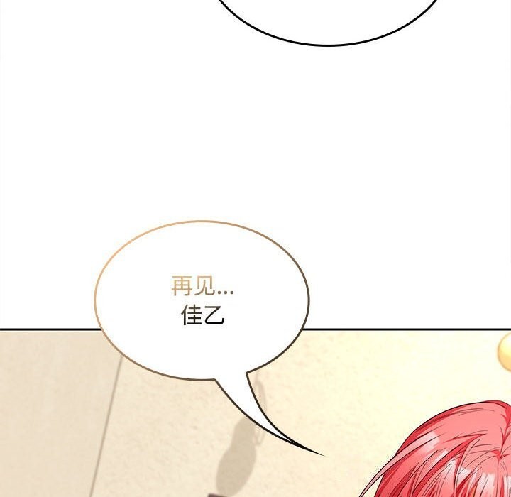 在公司偷偷爱 - 第44話 - page 106
