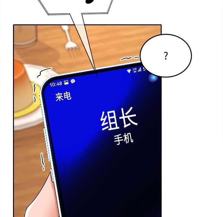 在公司偷偷爱 - 第44話 - page 117
