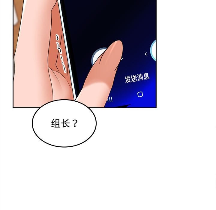 在公司偷偷爱 - 第44話 - page 118