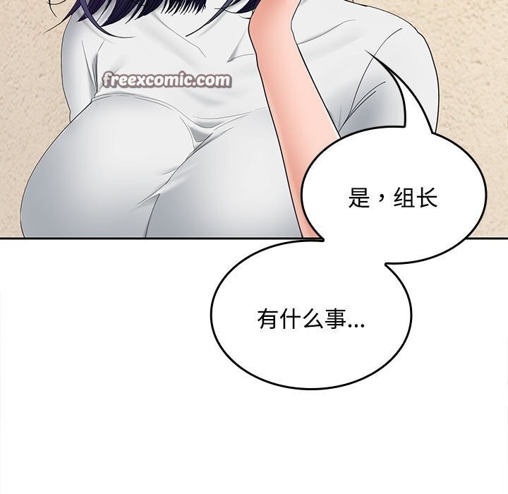 在公司偷偷爱 - 第44話 - page 120