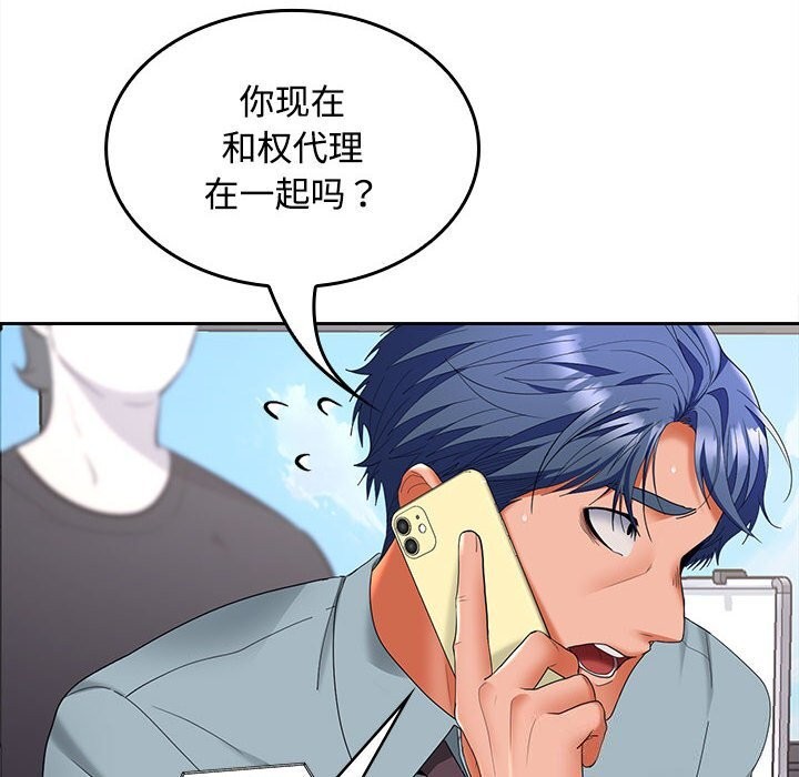 在公司偷偷爱 - 第44話 - page 121