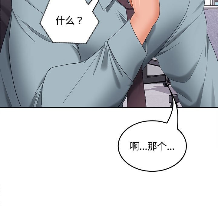 在公司偷偷爱 - 第44話 - page 122