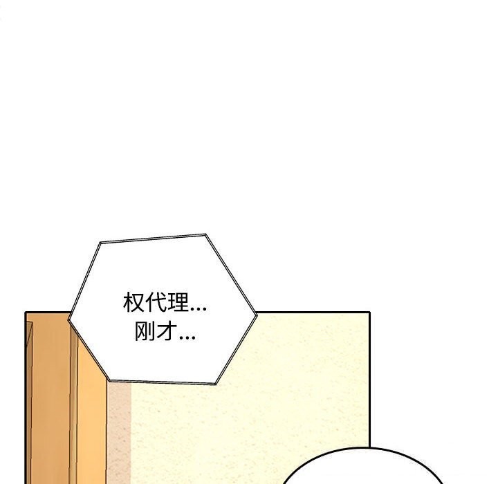 在公司偷偷爱 - 第44話 - page 123