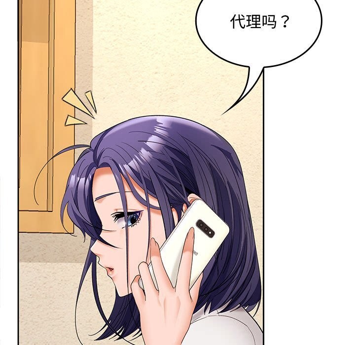 在公司偷偷爱 - 第44話 - page 124