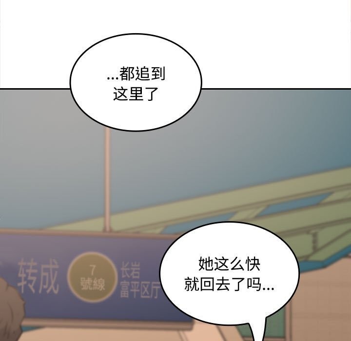 在公司偷偷爱 - 第44話 - page 130