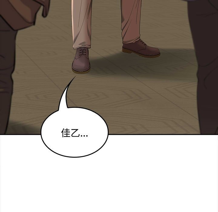 在公司偷偷爱 - 第44話 - page 132