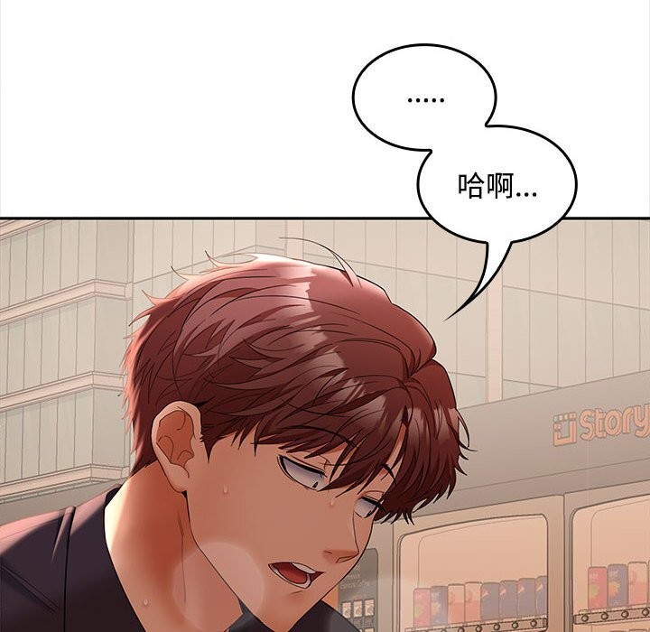 在公司偷偷爱 - 第44話 - page 133