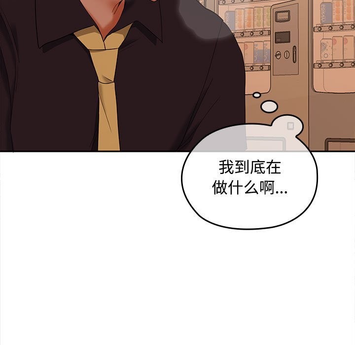 在公司偷偷爱 - 第44話 - page 134