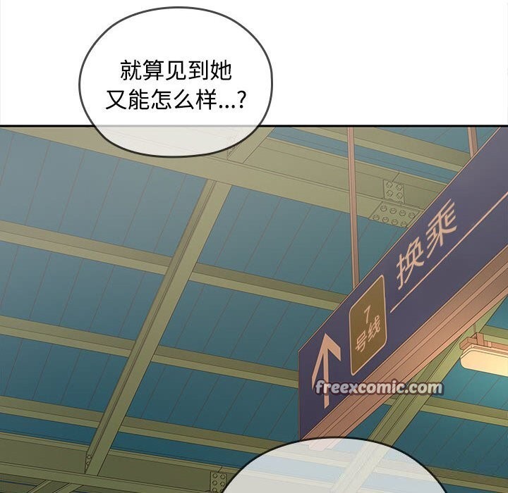 在公司偷偷爱 - 第44話 - page 135