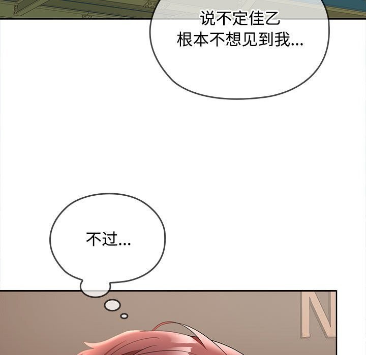 在公司偷偷爱 - 第44話 - page 136