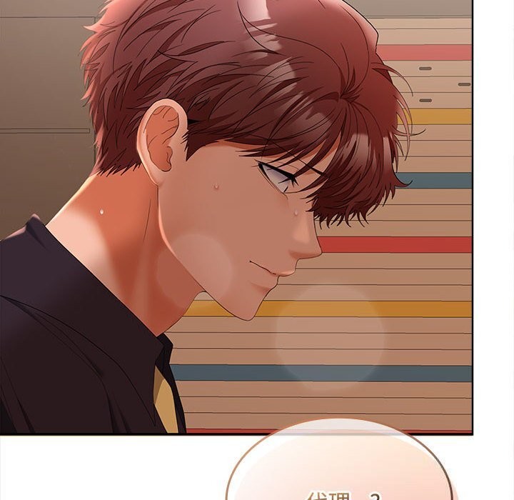 在公司偷偷爱 - 第44話 - page 137