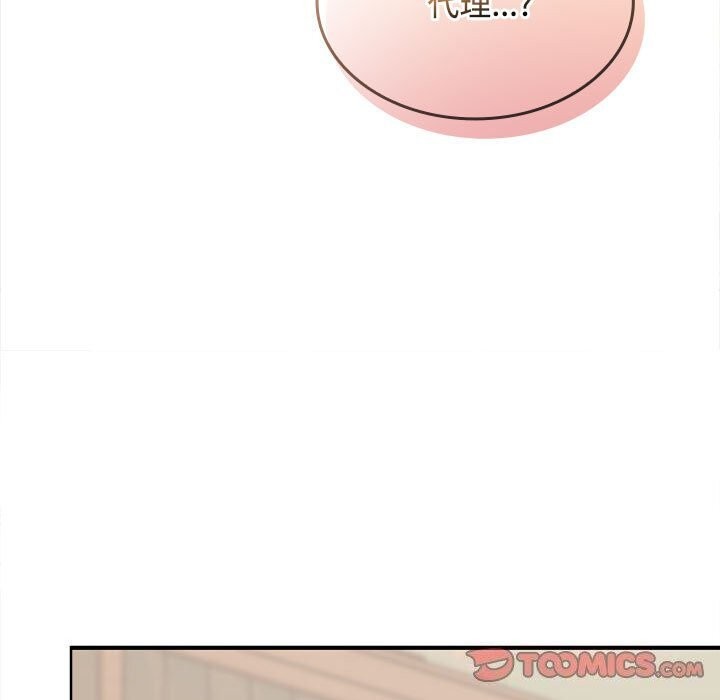 在公司偷偷爱 - 第44話 - page 138